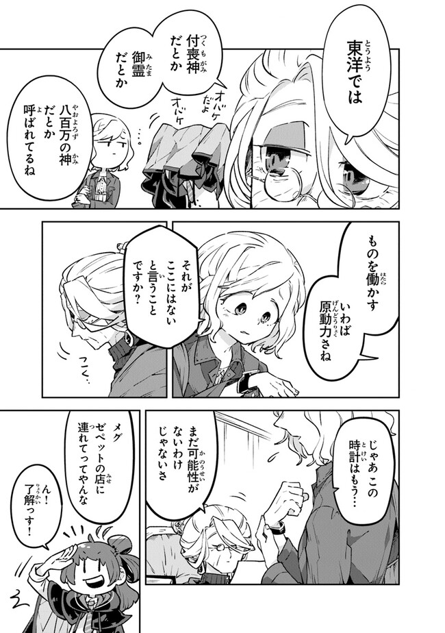 Aru Majo ga Shinu Made - Owari no Kotoba to Hajimari no Namida - Chapter 2 - Page 25