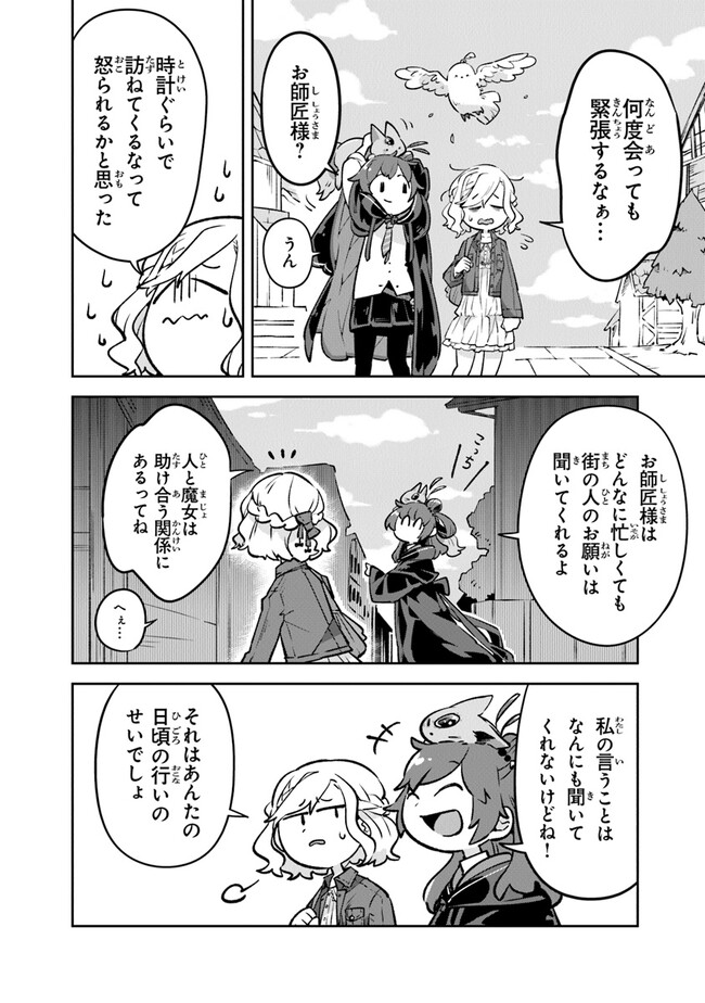 Aru Majo ga Shinu Made - Owari no Kotoba to Hajimari no Namida - Chapter 2 - Page 26