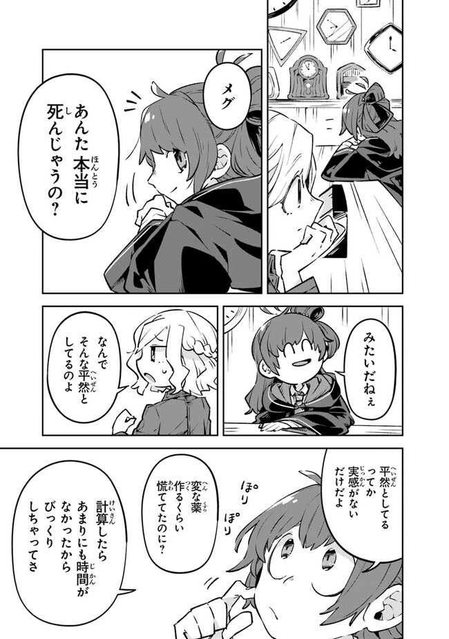 Aru Majo ga Shinu Made - Owari no Kotoba to Hajimari no Namida - Chapter 2 - Page 31