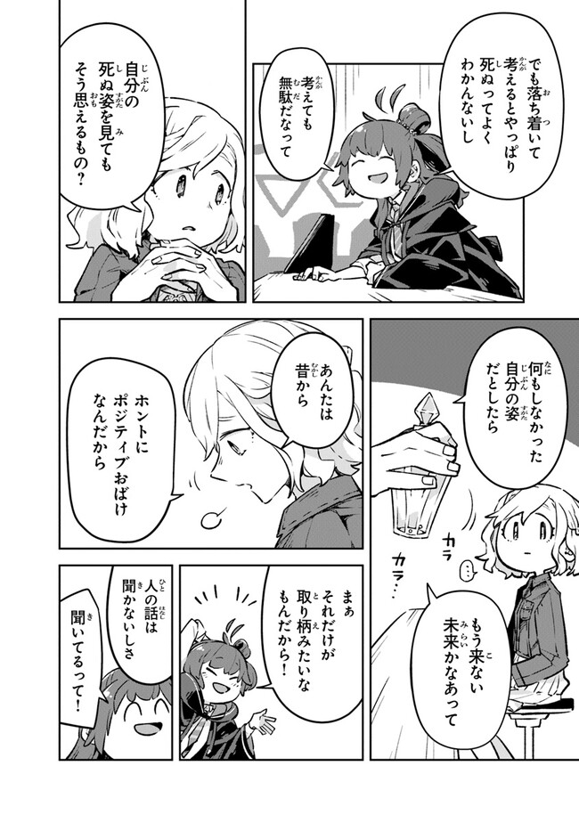 Aru Majo ga Shinu Made - Owari no Kotoba to Hajimari no Namida - Chapter 2 - Page 32