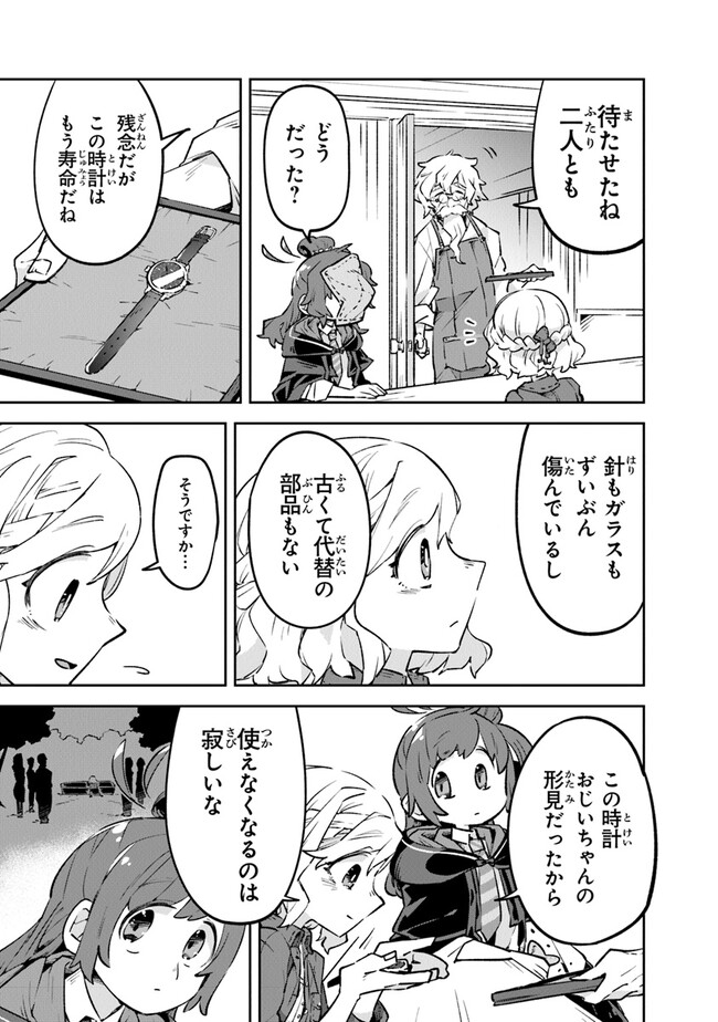 Aru Majo ga Shinu Made - Owari no Kotoba to Hajimari no Namida - Chapter 2 - Page 37