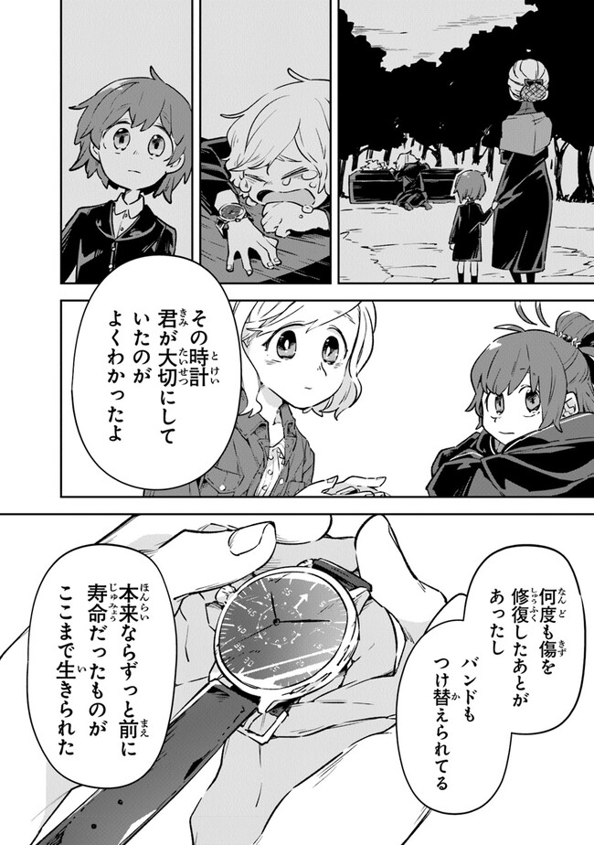 Aru Majo ga Shinu Made - Owari no Kotoba to Hajimari no Namida - Chapter 2 - Page 38