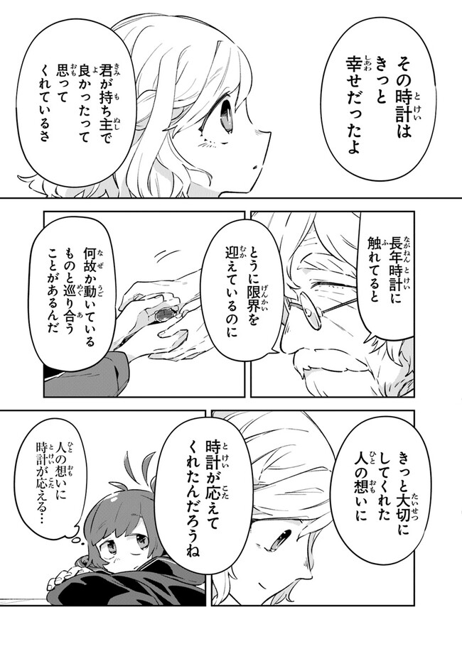 Aru Majo ga Shinu Made - Owari no Kotoba to Hajimari no Namida - Chapter 2 - Page 39