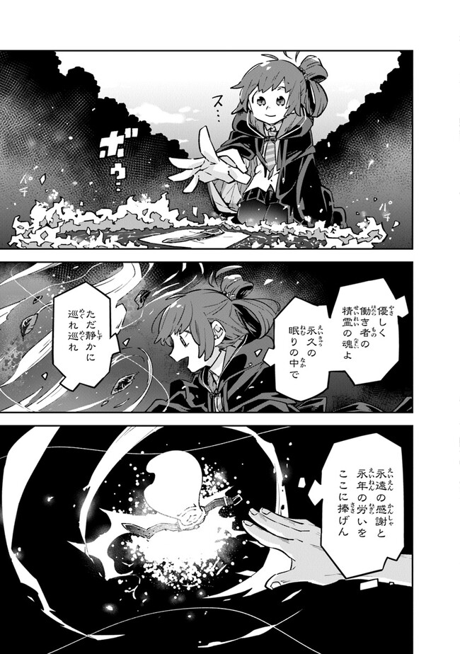 Aru Majo ga Shinu Made - Owari no Kotoba to Hajimari no Namida - Chapter 2 - Page 43