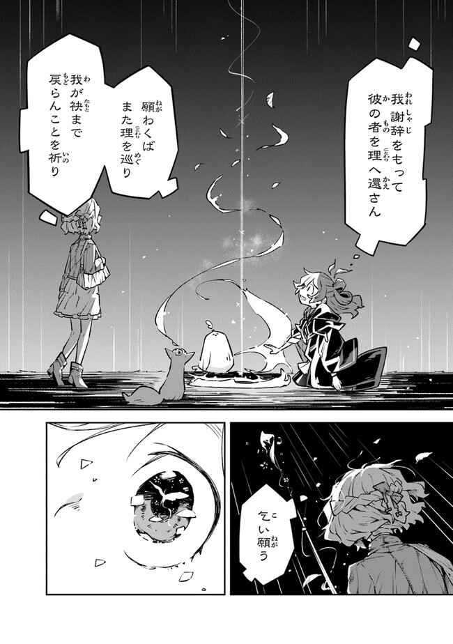 Aru Majo ga Shinu Made - Owari no Kotoba to Hajimari no Namida - Chapter 2 - Page 44