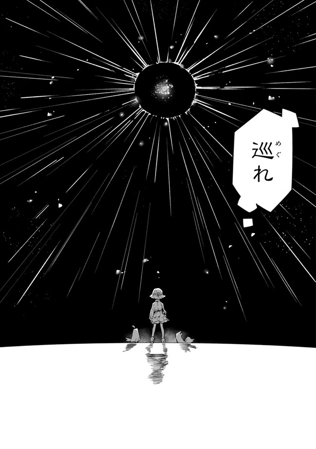 Aru Majo ga Shinu Made - Owari no Kotoba to Hajimari no Namida - Chapter 2 - Page 45