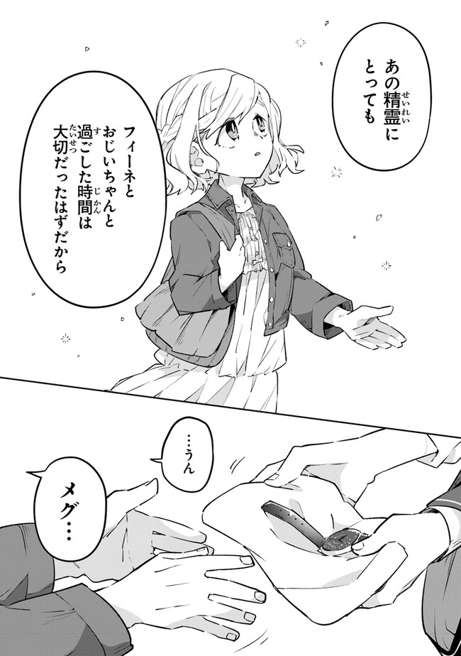 Aru Majo ga Shinu Made - Owari no Kotoba to Hajimari no Namida - Chapter 2 - Page 47