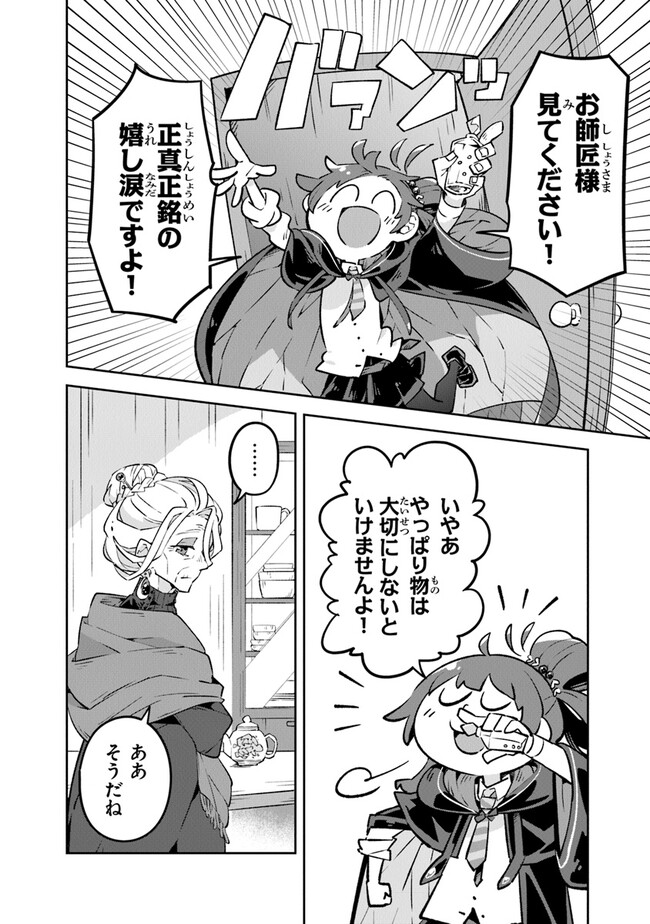 Aru Majo ga Shinu Made - Owari no Kotoba to Hajimari no Namida - Chapter 2 - Page 52