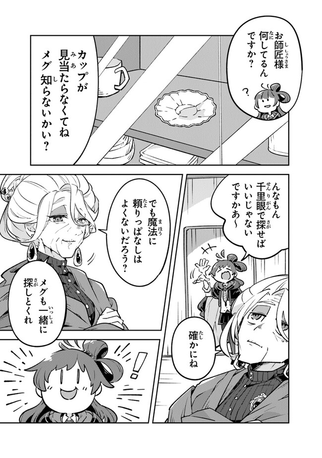 Aru Majo ga Shinu Made - Owari no Kotoba to Hajimari no Namida - Chapter 2 - Page 53