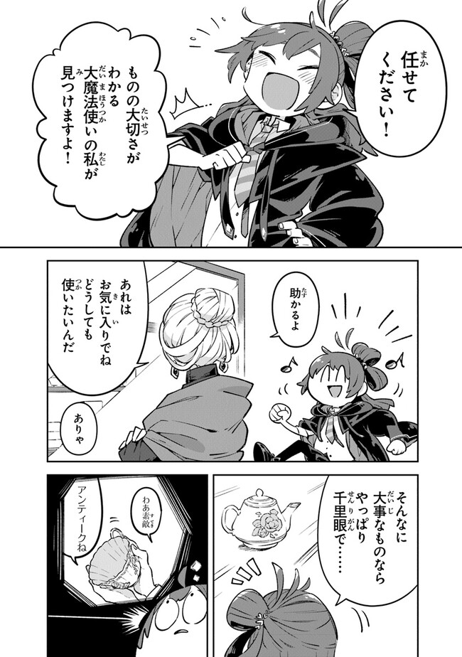 Aru Majo ga Shinu Made - Owari no Kotoba to Hajimari no Namida - Chapter 2 - Page 54