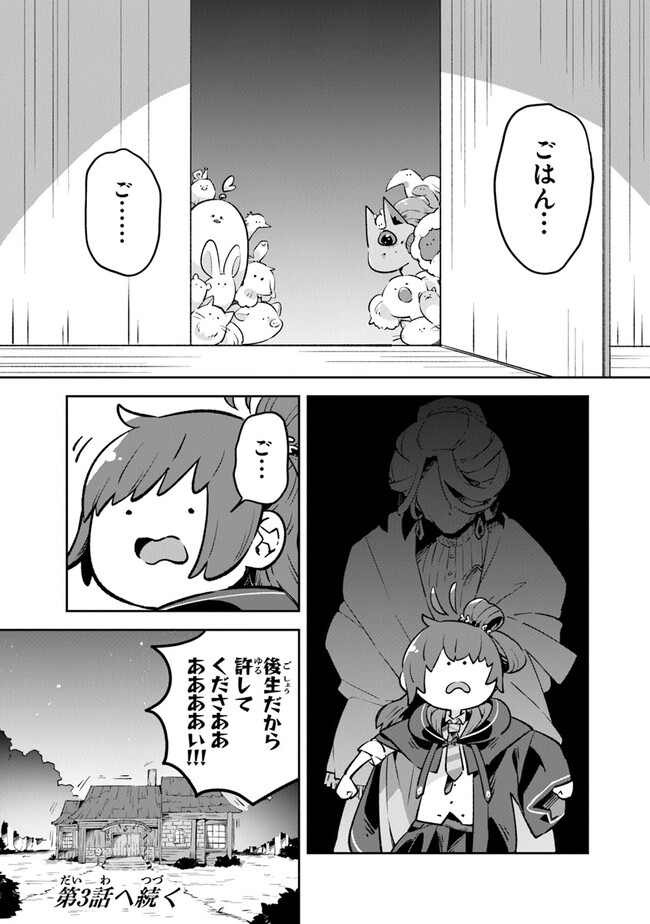 Aru Majo ga Shinu Made - Owari no Kotoba to Hajimari no Namida - Chapter 2 - Page 56