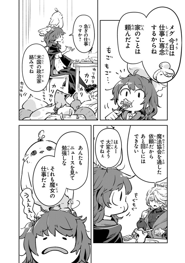 Aru Majo ga Shinu Made - Owari no Kotoba to Hajimari no Namida - Chapter 2 - Page 6