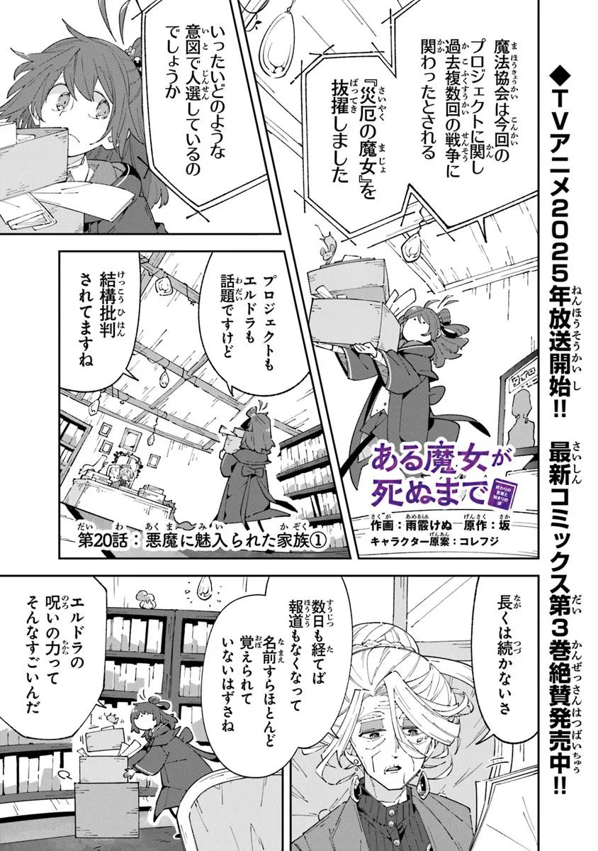 Aru Majo ga Shinu Made - Owari no Kotoba to Hajimari no Namida - Chapter 20.1 - Page 1