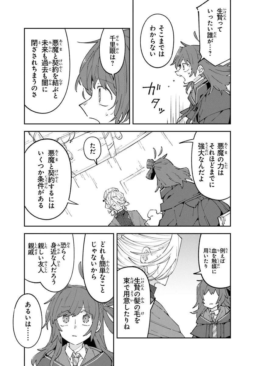 Aru Majo ga Shinu Made - Owari no Kotoba to Hajimari no Namida - Chapter 20.1 - Page 11