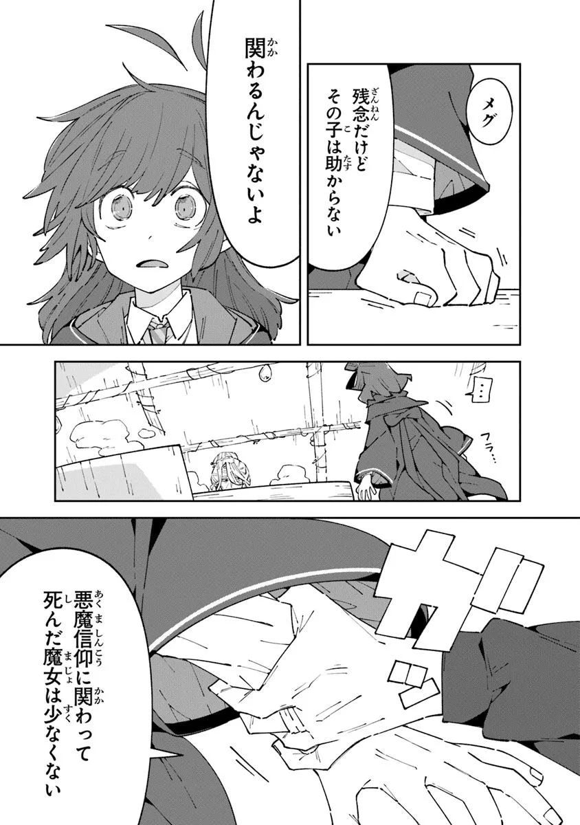 Aru Majo ga Shinu Made - Owari no Kotoba to Hajimari no Namida - Chapter 20.1 - Page 13