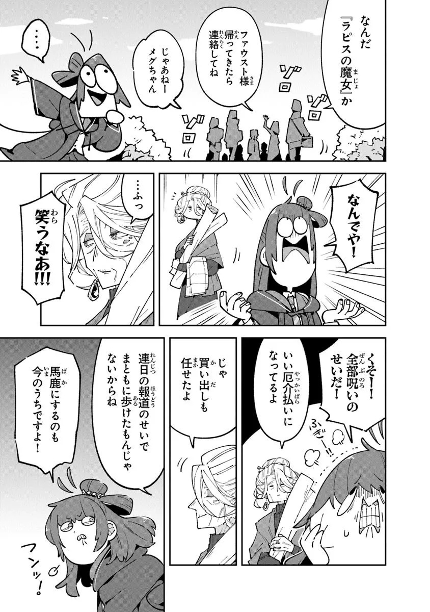 Aru Majo ga Shinu Made - Owari no Kotoba to Hajimari no Namida - Chapter 20.1 - Page 5