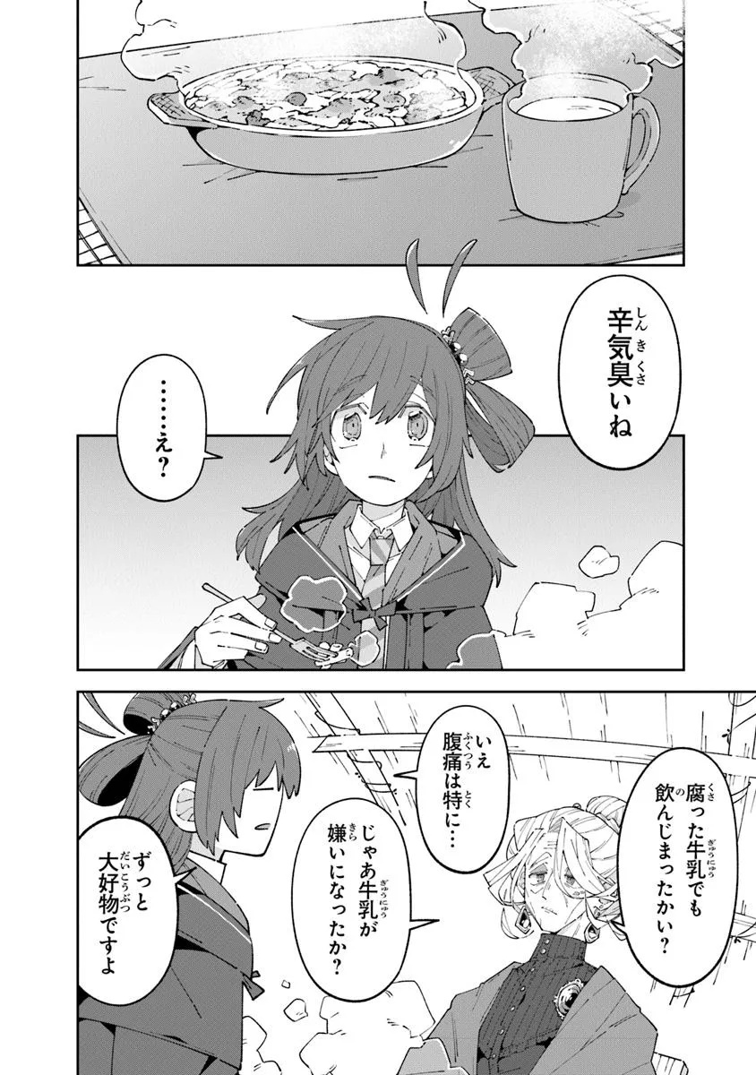 Aru Majo ga Shinu Made - Owari no Kotoba to Hajimari no Namida - Chapter 20.1 - Page 8