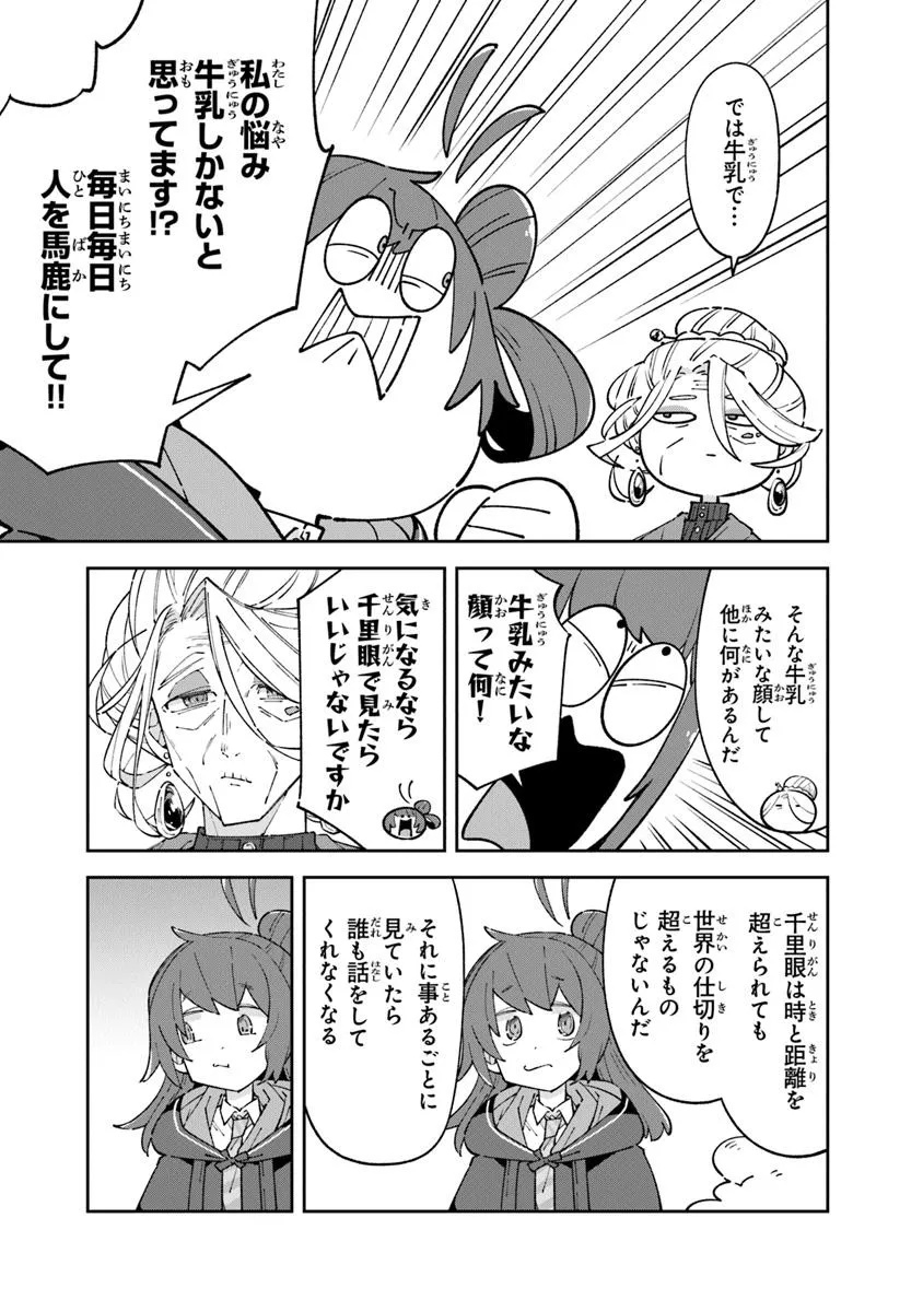Aru Majo ga Shinu Made - Owari no Kotoba to Hajimari no Namida - Chapter 20.1 - Page 9