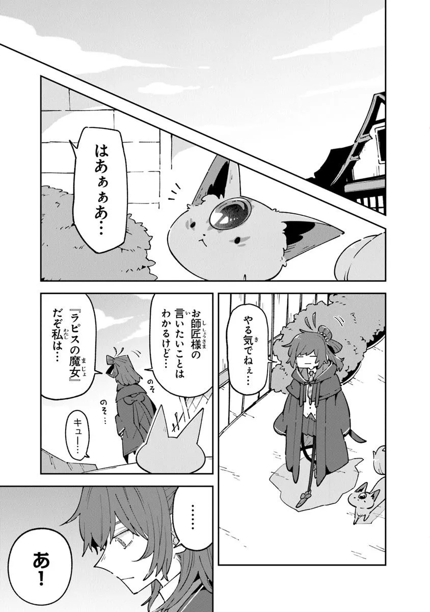 Aru Majo ga Shinu Made - Owari no Kotoba to Hajimari no Namida - Chapter 20.2 - Page 1