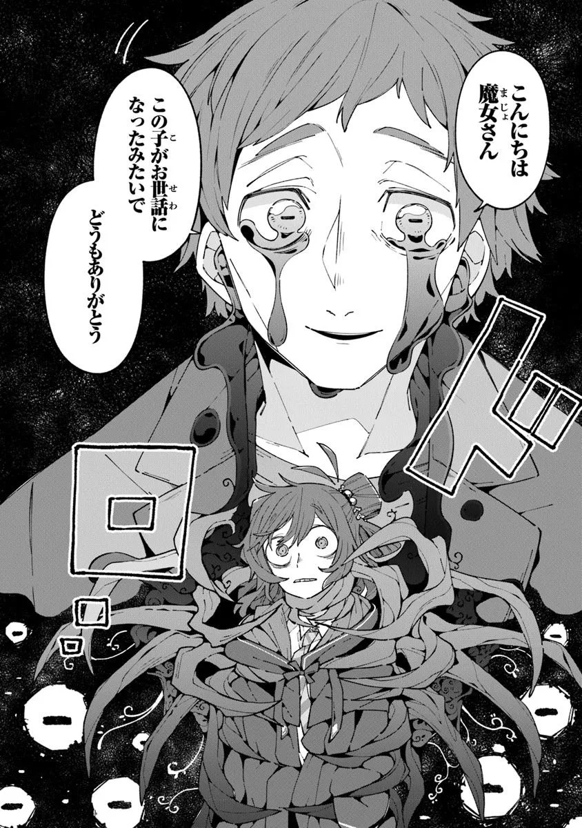 Aru Majo ga Shinu Made - Owari no Kotoba to Hajimari no Namida - Chapter 20.2 - Page 6