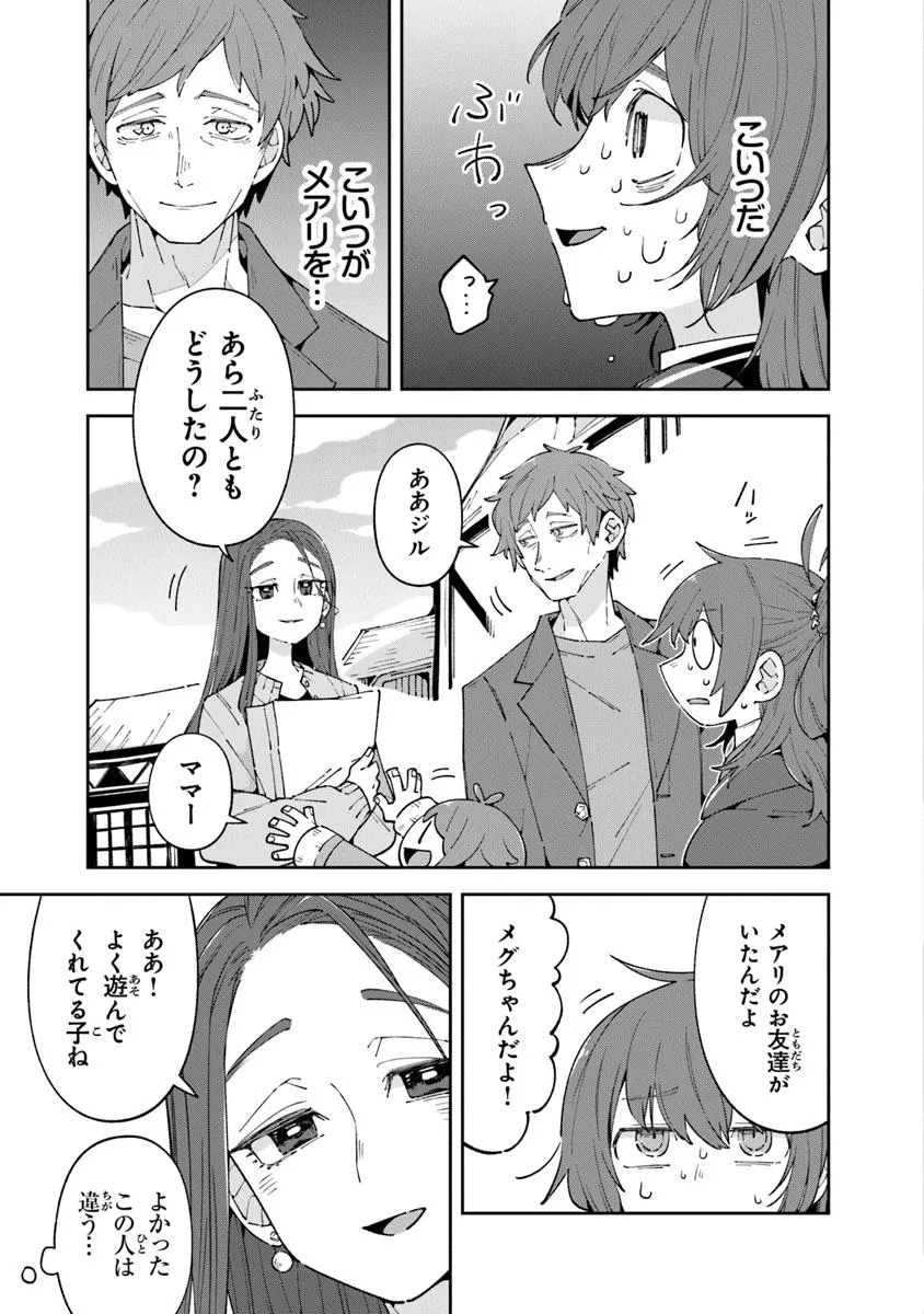 Aru Majo ga Shinu Made - Owari no Kotoba to Hajimari no Namida - Chapter 20.2 - Page 7