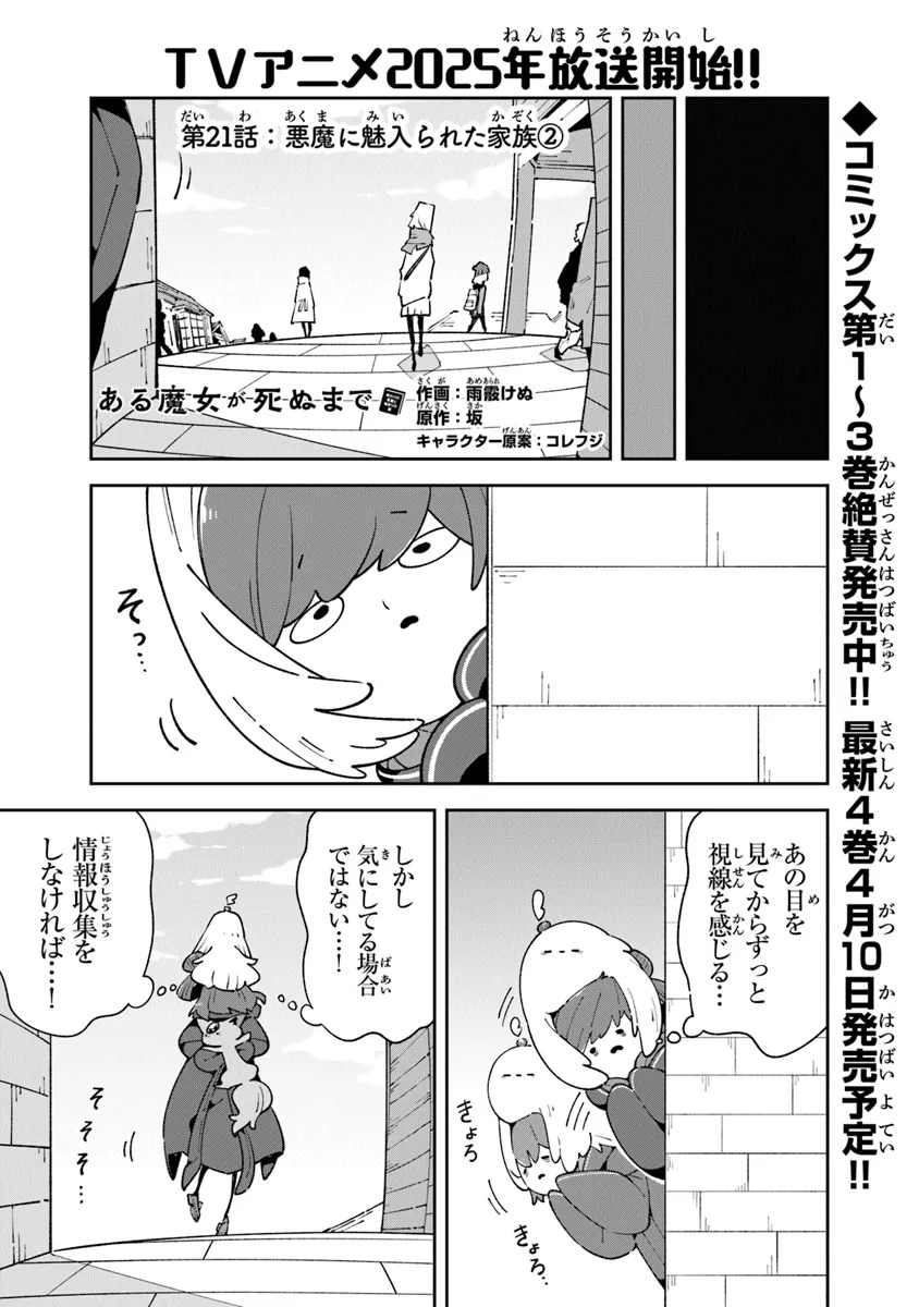Aru Majo ga Shinu Made - Owari no Kotoba to Hajimari no Namida - Chapter 21 - Page 1