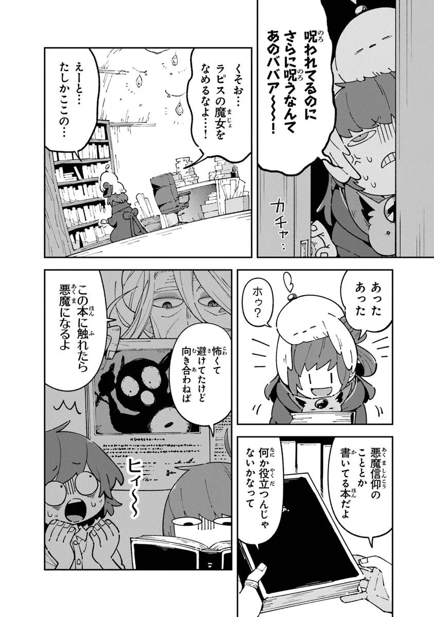 Aru Majo ga Shinu Made - Owari no Kotoba to Hajimari no Namida - Chapter 21 - Page 14