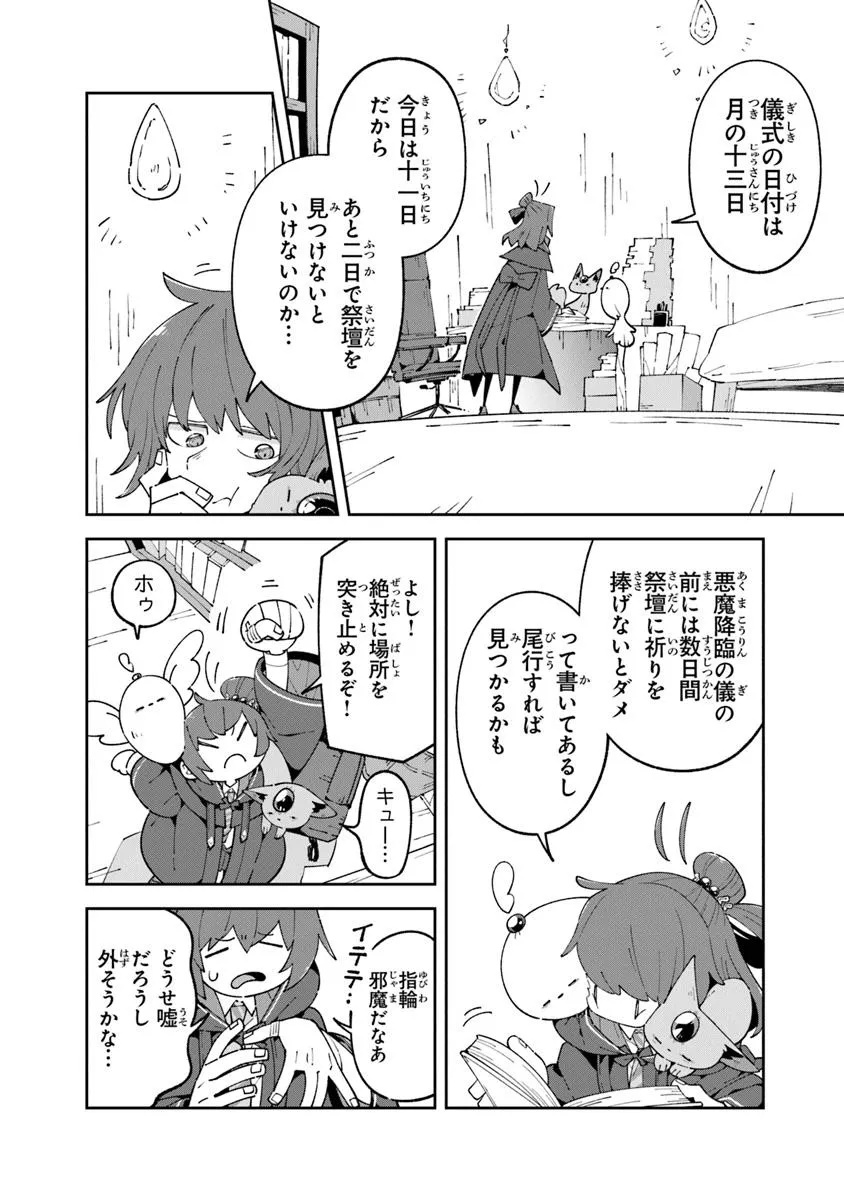 Aru Majo ga Shinu Made - Owari no Kotoba to Hajimari no Namida - Chapter 21 - Page 16