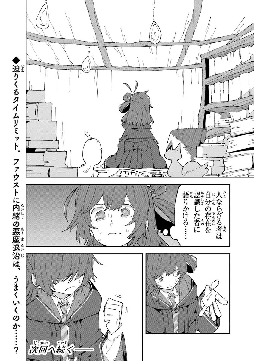 Aru Majo ga Shinu Made - Owari no Kotoba to Hajimari no Namida - Chapter 21 - Page 18