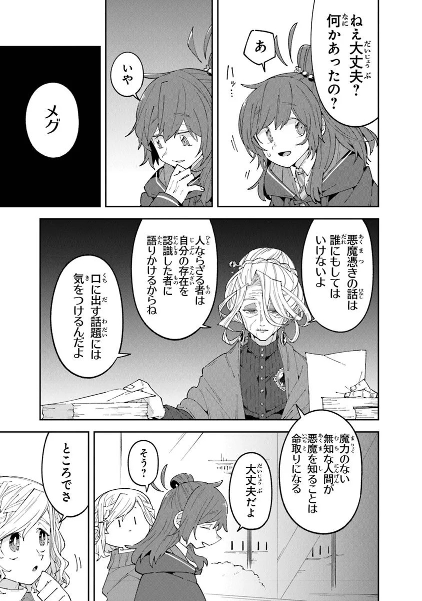 Aru Majo ga Shinu Made - Owari no Kotoba to Hajimari no Namida - Chapter 21 - Page 3