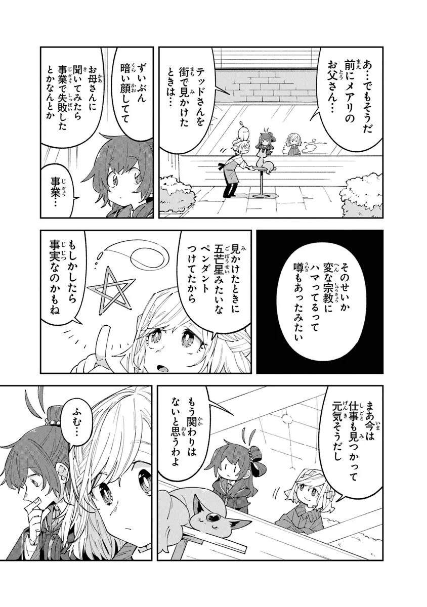 Aru Majo ga Shinu Made - Owari no Kotoba to Hajimari no Namida - Chapter 21 - Page 7