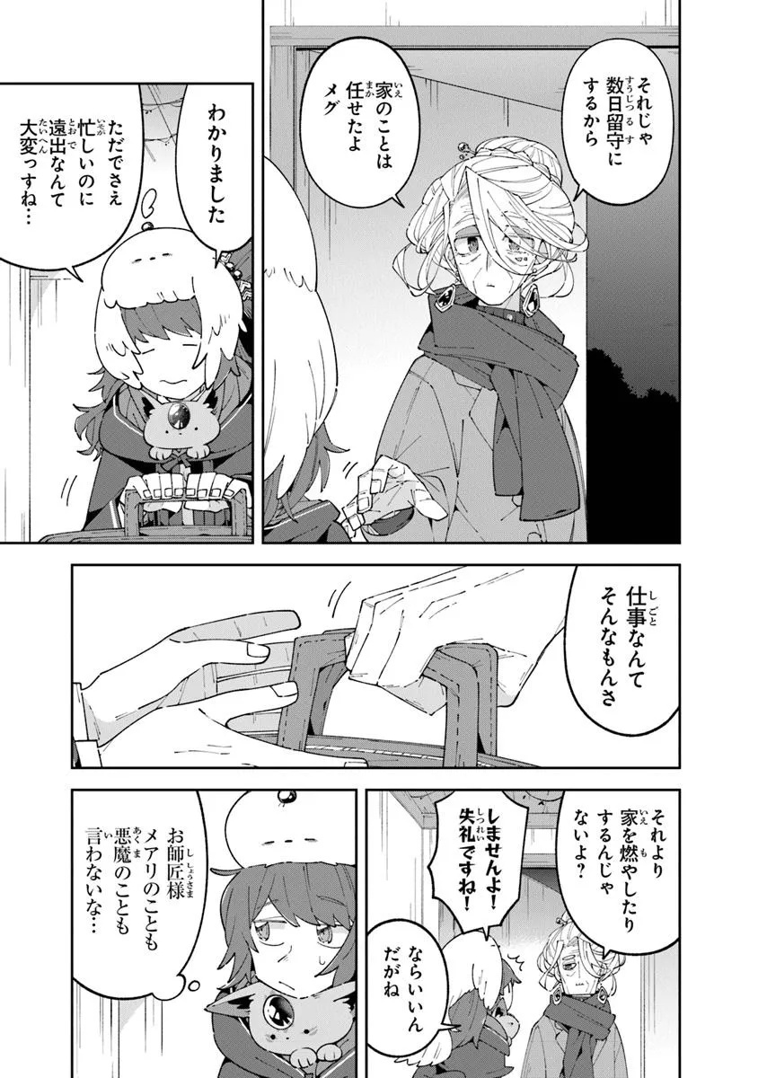 Aru Majo ga Shinu Made - Owari no Kotoba to Hajimari no Namida - Chapter 21 - Page 9