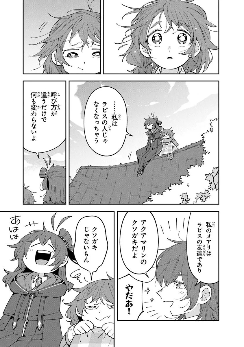 Aru Majo ga Shinu Made - Owari no Kotoba to Hajimari no Namida - Chapter 23.2 - Page 12