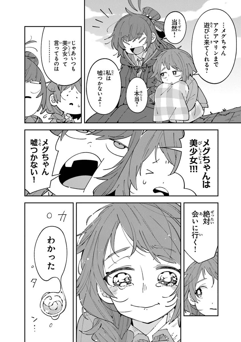 Aru Majo ga Shinu Made - Owari no Kotoba to Hajimari no Namida - Chapter 23.2 - Page 13