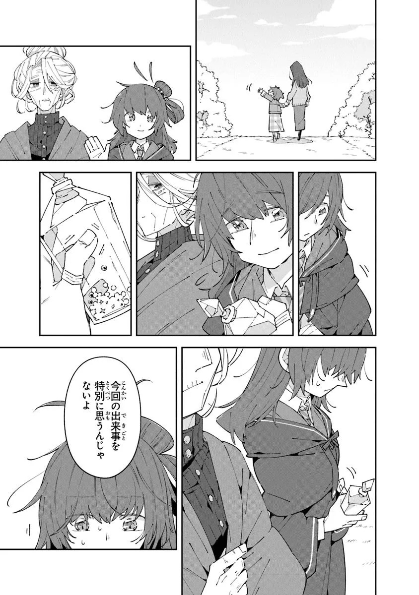 Aru Majo ga Shinu Made - Owari no Kotoba to Hajimari no Namida - Chapter 23.2 - Page 14