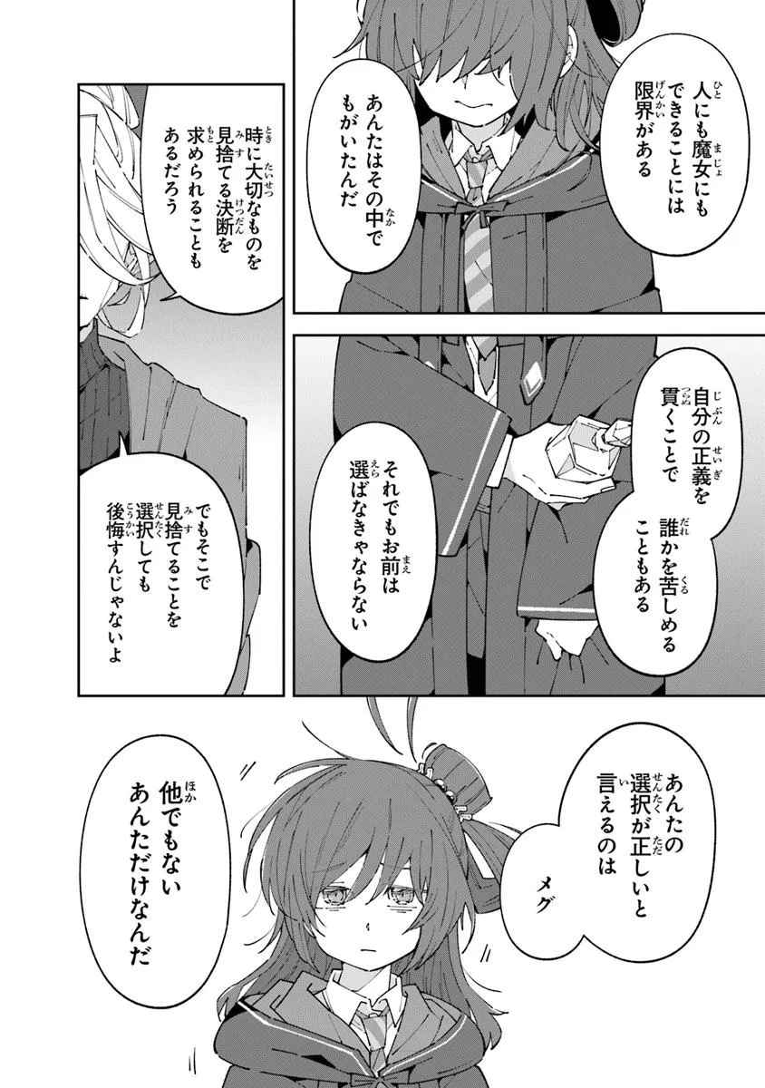 Aru Majo ga Shinu Made - Owari no Kotoba to Hajimari no Namida - Chapter 23.2 - Page 15