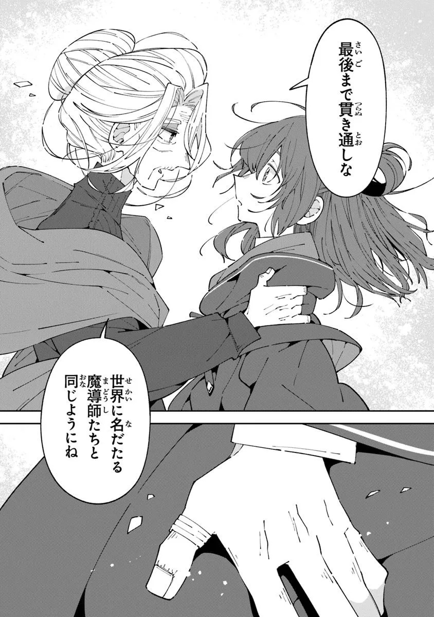Aru Majo ga Shinu Made - Owari no Kotoba to Hajimari no Namida - Chapter 23.2 - Page 16