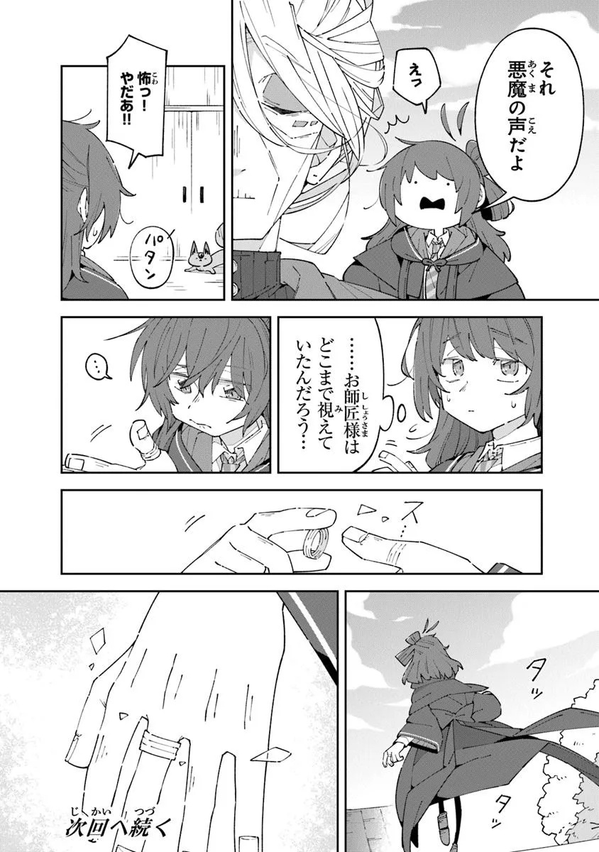 Aru Majo ga Shinu Made - Owari no Kotoba to Hajimari no Namida - Chapter 23.2 - Page 19