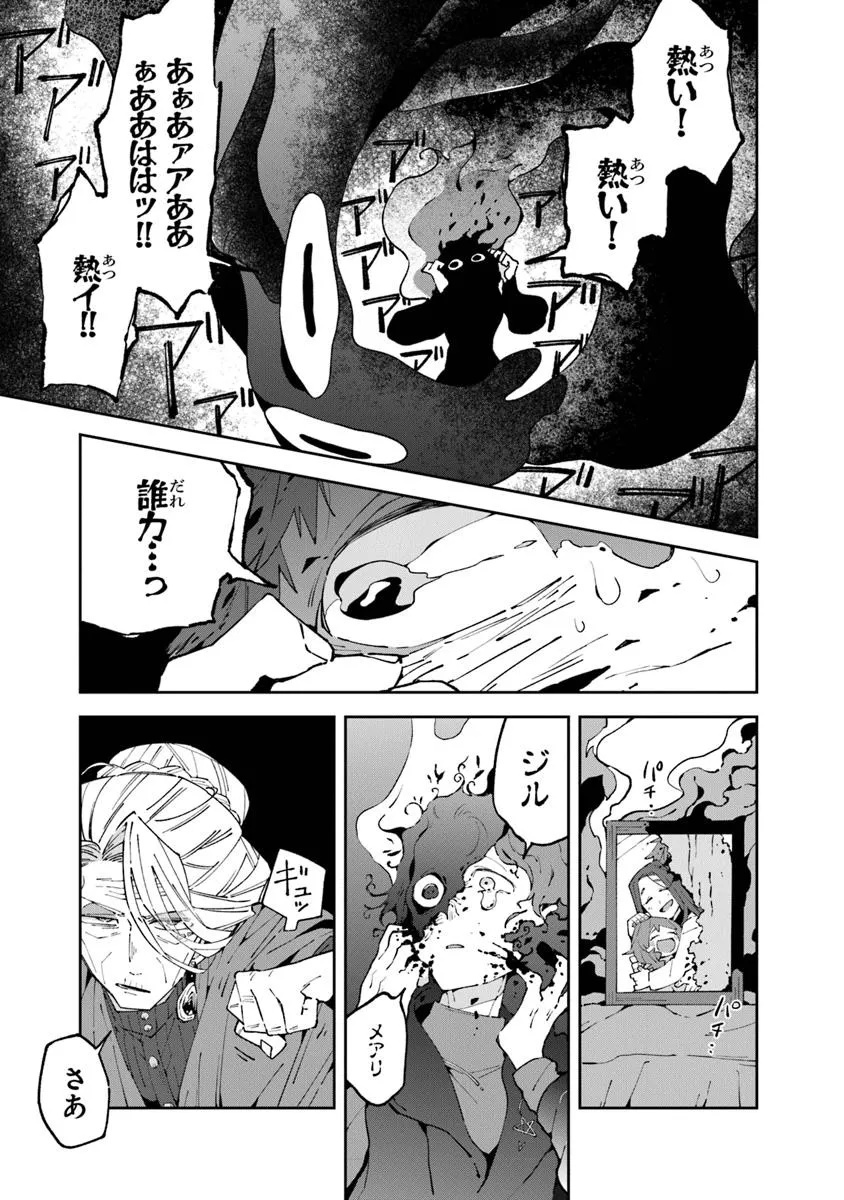 Aru Majo ga Shinu Made - Owari no Kotoba to Hajimari no Namida - Chapter 23.2 - Page 2