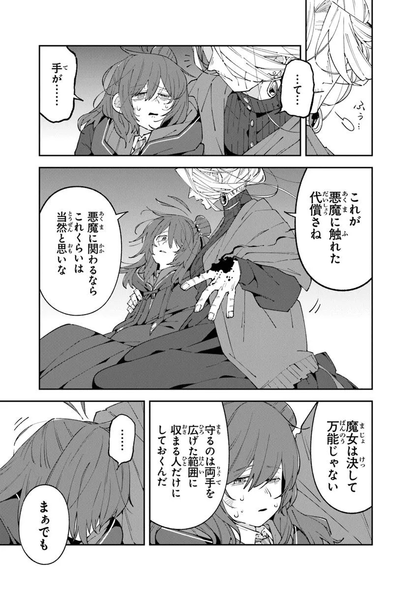 Aru Majo ga Shinu Made - Owari no Kotoba to Hajimari no Namida - Chapter 23.2 - Page 4