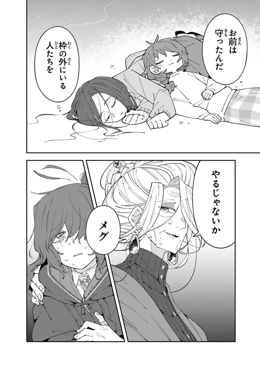 Aru Majo ga Shinu Made - Owari no Kotoba to Hajimari no Namida - Chapter 23.2 - Page 5