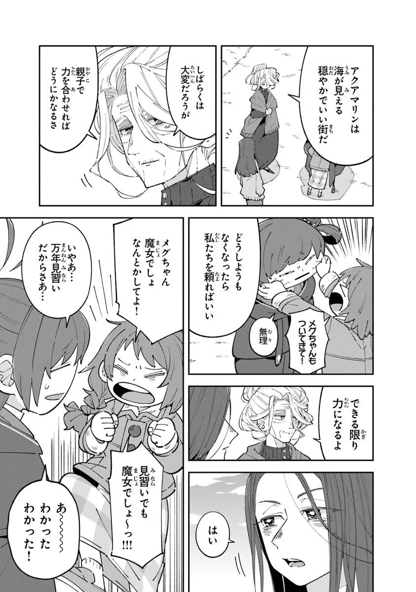 Aru Majo ga Shinu Made - Owari no Kotoba to Hajimari no Namida - Chapter 23.2 - Page 8