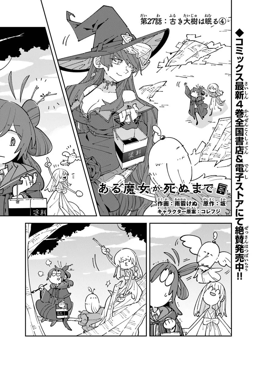 Aru Majo ga Shinu Made - Owari no Kotoba to Hajimari no Namida - Chapter 27.1 - Page 1