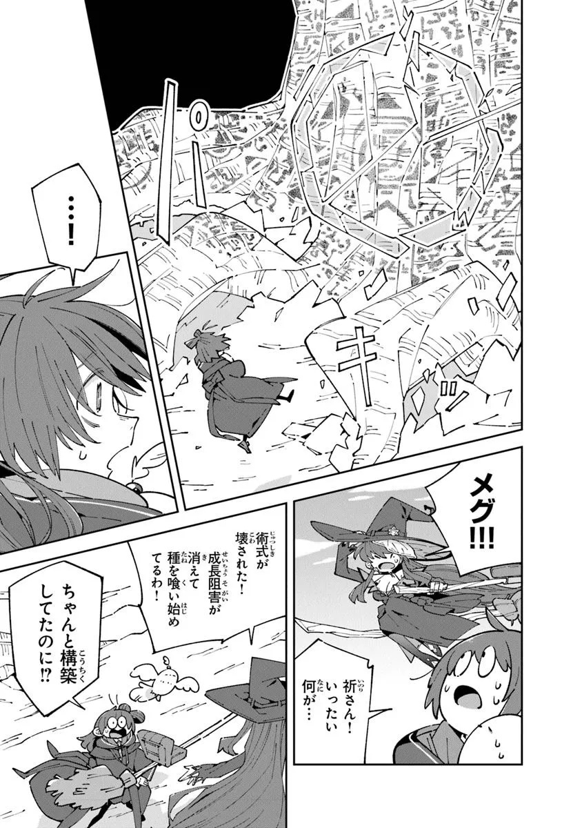 Aru Majo ga Shinu Made - Owari no Kotoba to Hajimari no Namida - Chapter 27.1 - Page 11