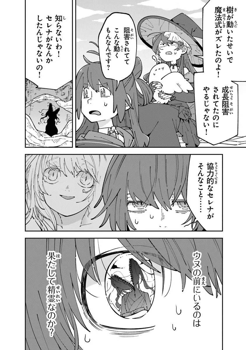 Aru Majo ga Shinu Made - Owari no Kotoba to Hajimari no Namida - Chapter 27.1 - Page 12