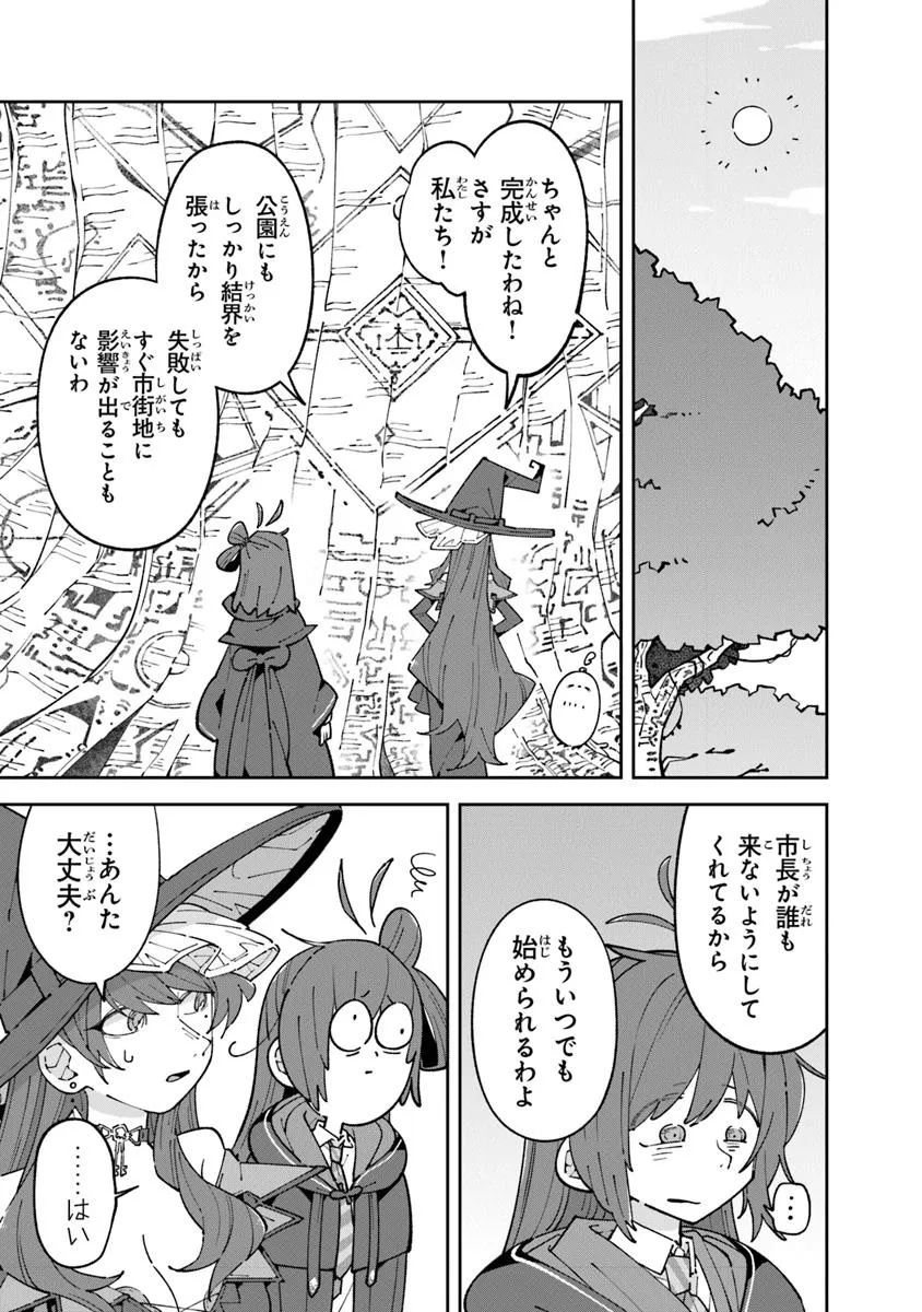 Aru Majo ga Shinu Made - Owari no Kotoba to Hajimari no Namida - Chapter 27.1 - Page 5