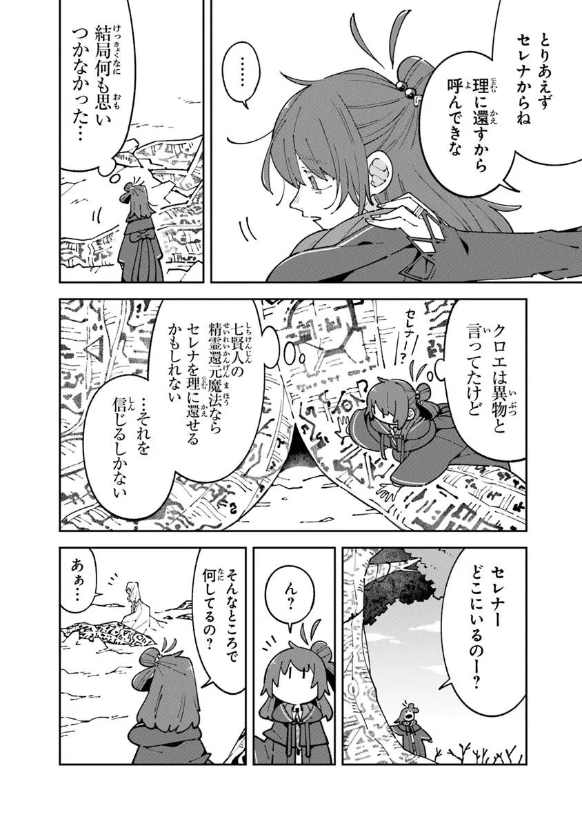 Aru Majo ga Shinu Made - Owari no Kotoba to Hajimari no Namida - Chapter 27.1 - Page 6