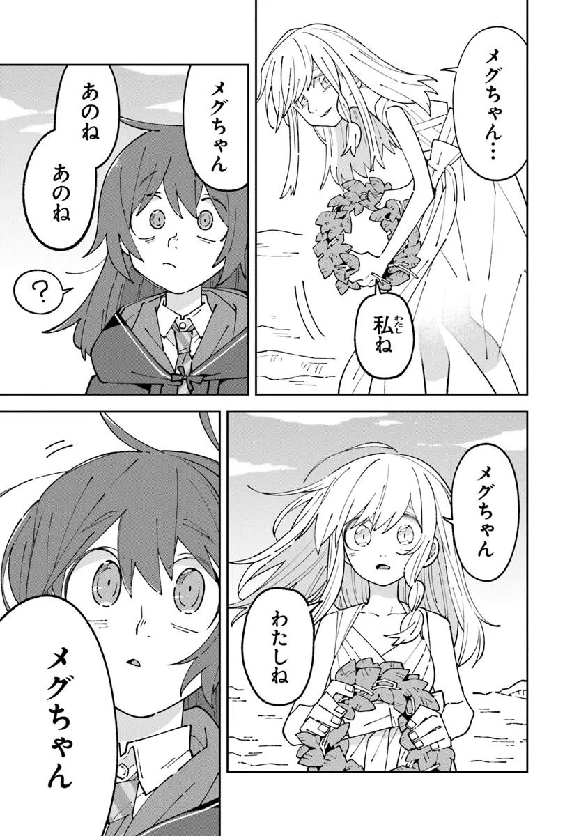 Aru Majo ga Shinu Made - Owari no Kotoba to Hajimari no Namida - Chapter 27.1 - Page 7