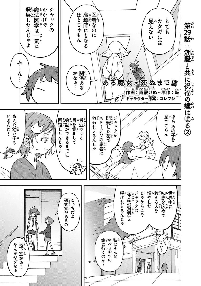 Aru Majo ga Shinu Made - Owari no Kotoba to Hajimari no Namida - Chapter 29.2 - Page 1