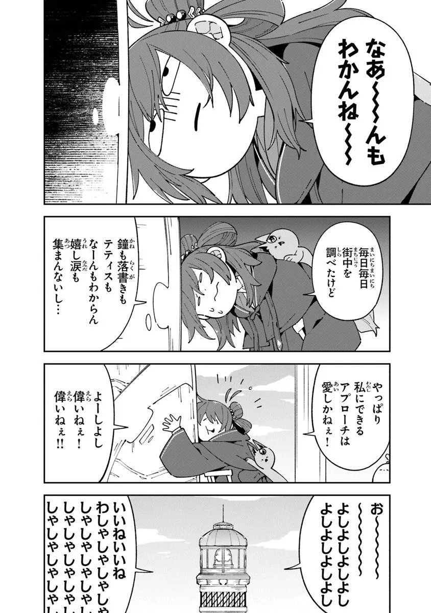 Aru Majo ga Shinu Made - Owari no Kotoba to Hajimari no Namida - Chapter 29.2 - Page 10